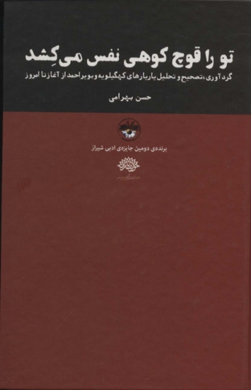 تصویر  تو را قوچ کوهی نفس می کشد